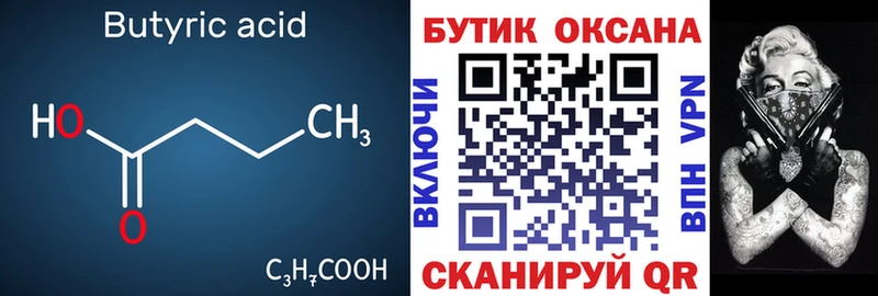 Бутират Butirat  сайты даркнета телеграм  Нариманов  OMG ссылки 